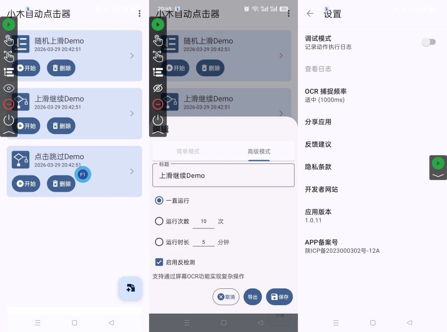 小木自动连点器1.0.11全能录制脚本解放双手永久免费-科技美南博客