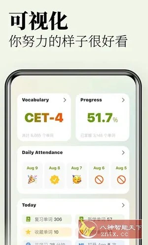 无痛单词 v4.2.0高级版-科技美南博客