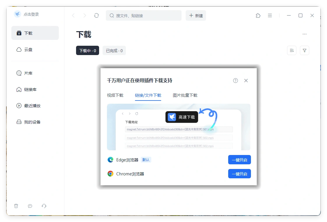 迅雷2025Beta v25.0.3.1108绿色精简版-科技美南博客